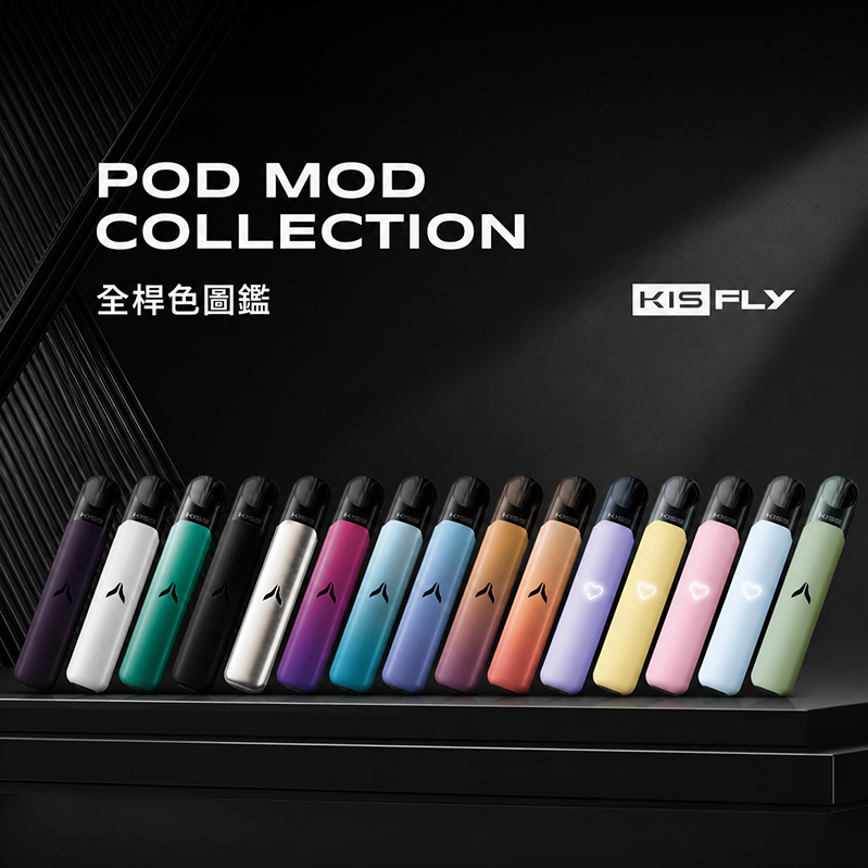 KIS5 FLY 電子煙主機｜380mAh｜15款可選
