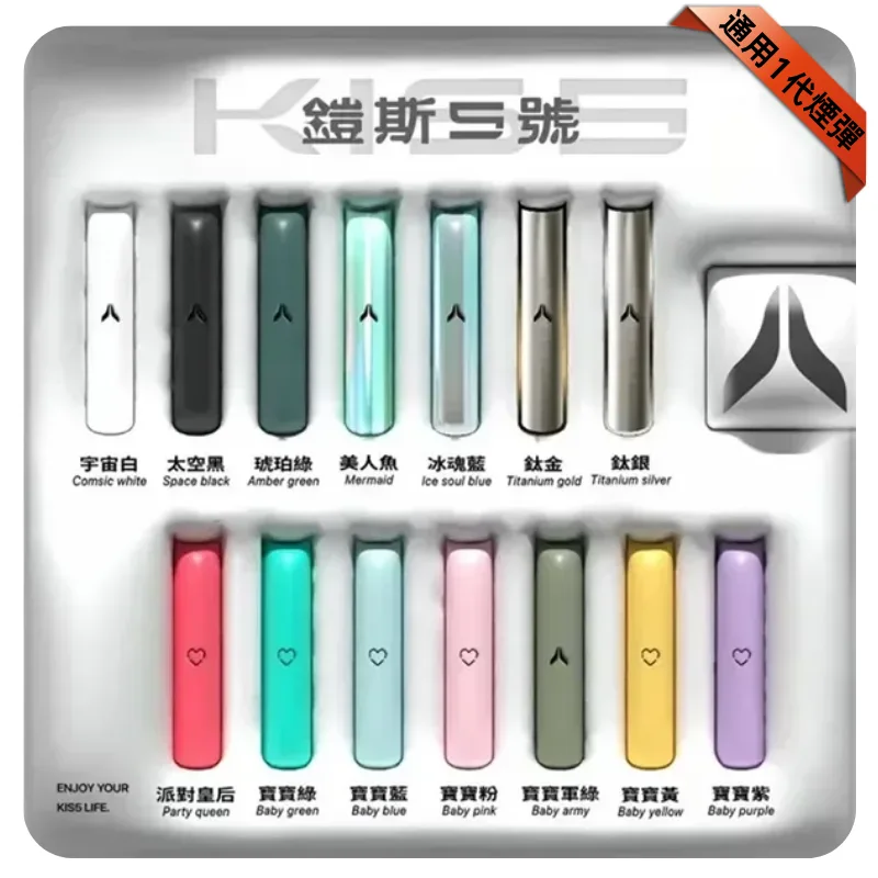 KIS5電子煙主機｜380mAh Type-C快充｜13款可選