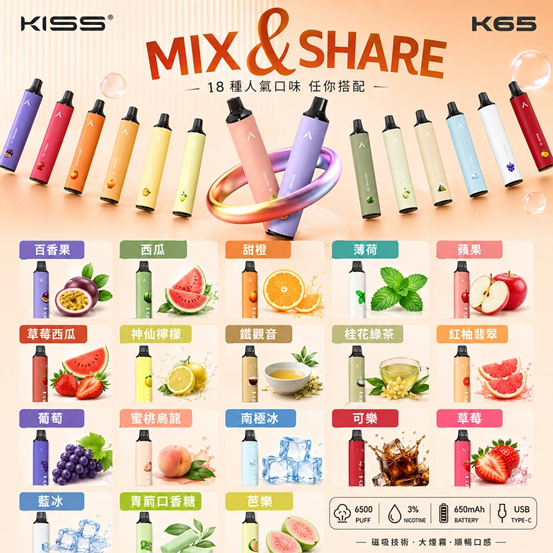 KIS5一次性電子煙｜6500口｜18款口味